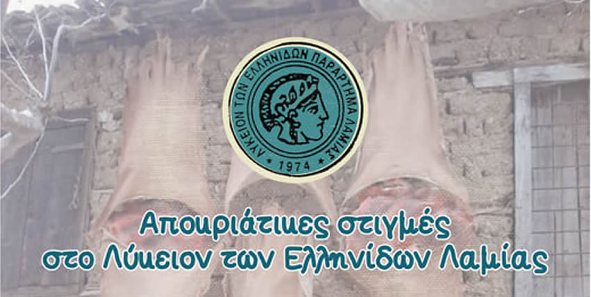 Αποκριάτικες Στιγμές
