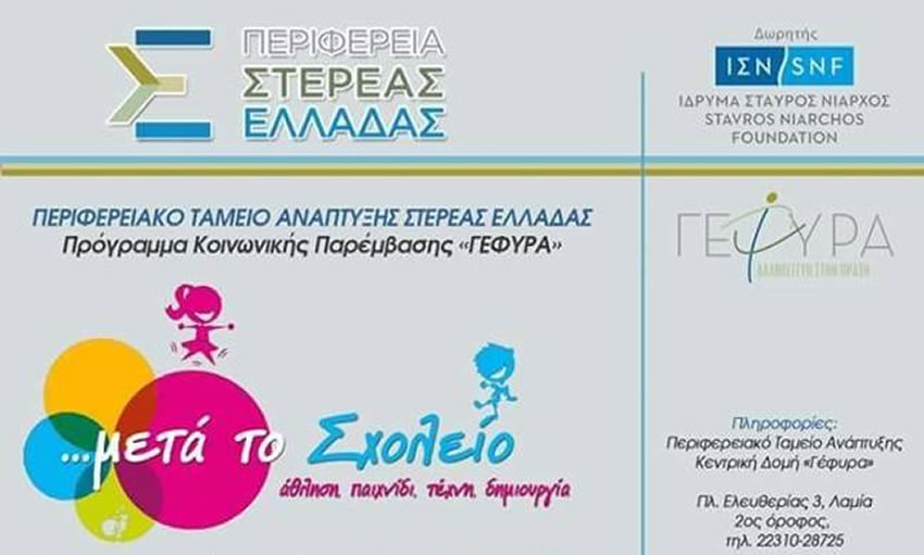 Πρόγραμμα Κοινωνικής Παρέμβασης "Γέφυρα"